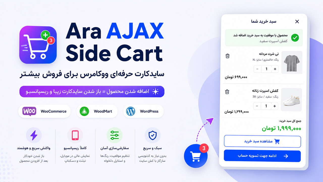 پیش نمایش افزونه سایدکارت ووکامرس آرا Ara AJAX Side Cart