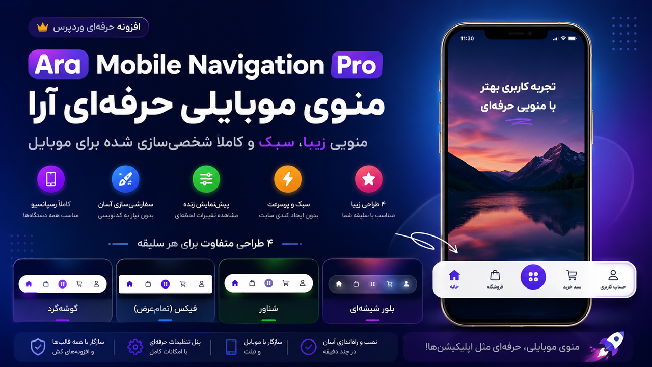 افزونه منوی موبایلی حرفه‌ای وردپرس | Ara Mobile Navigation Pro