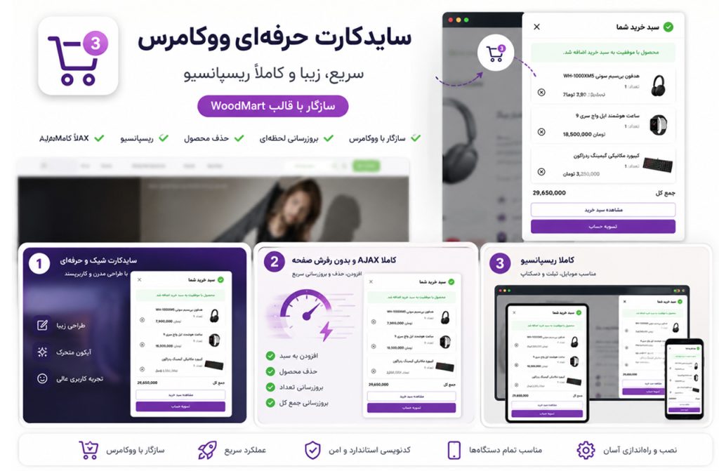 افزونه سایدکارت ووکامرس | Ara AJAX Side Cart حرفه‌ای