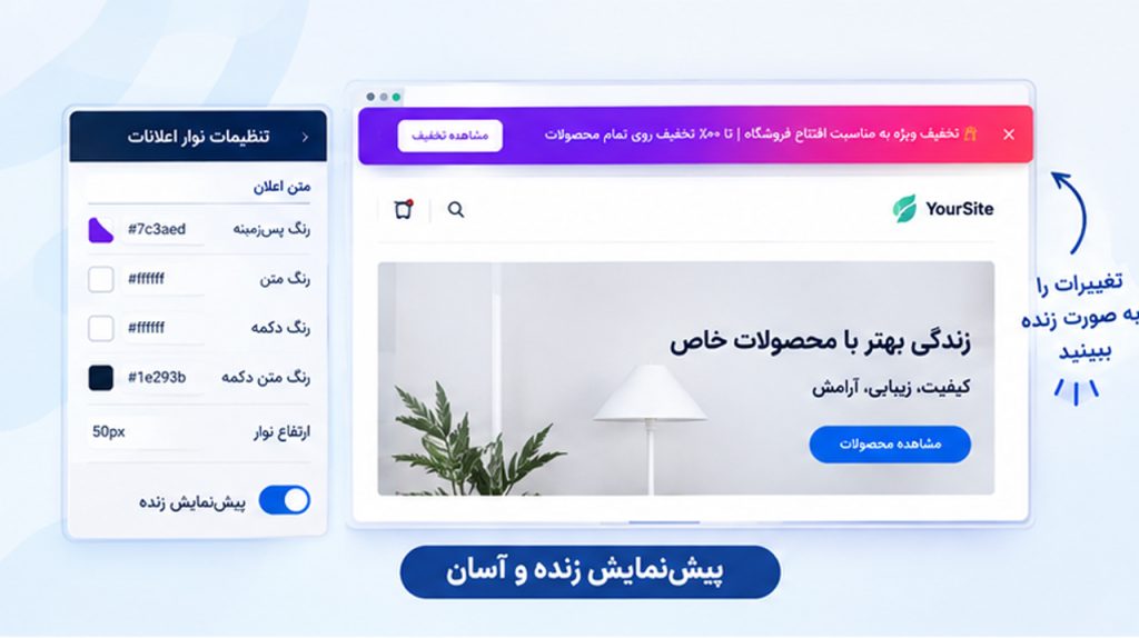 افزونه نوار اعلانات وردپرس | نوار اطلاع‌رسانی آرا