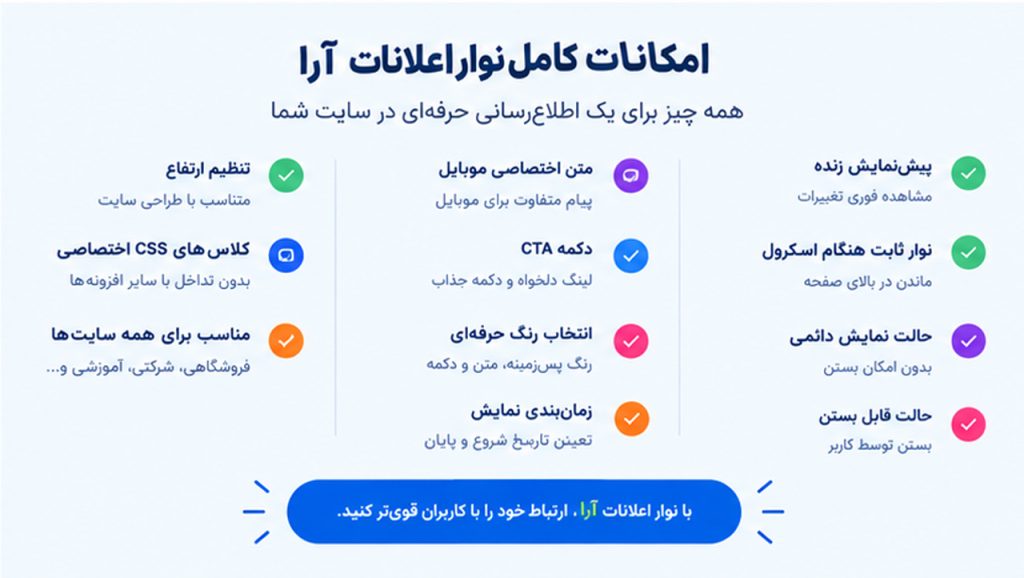افزونه نوار اعلانات وردپرس | نوار اطلاع‌رسانی آرا