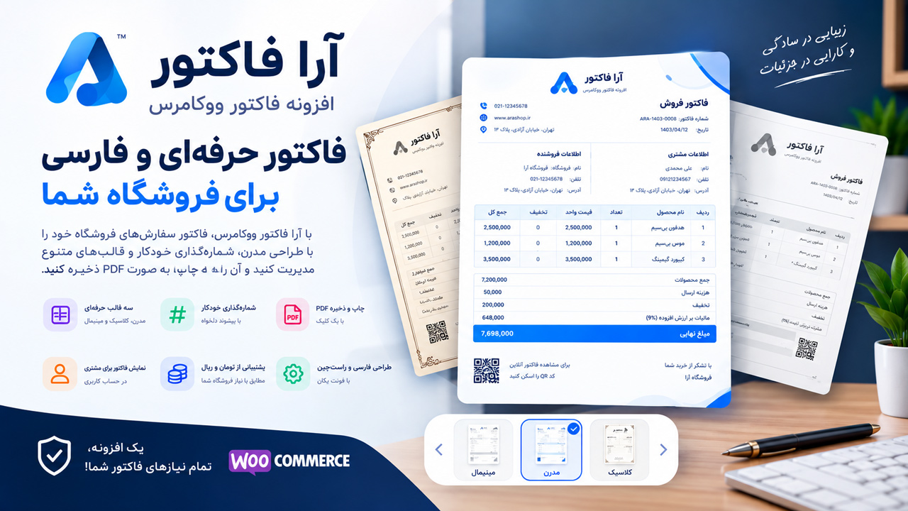 پیش‌نمایش فاکتور فروش آنلاین قالب آرا