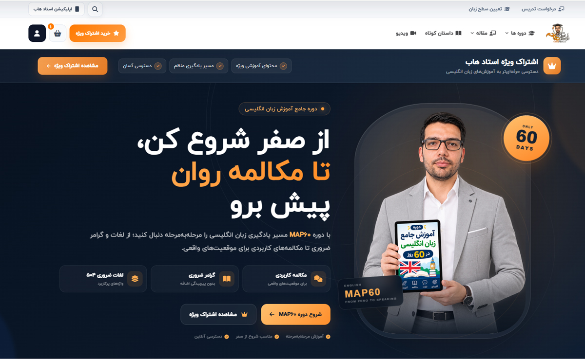 استاد هاب