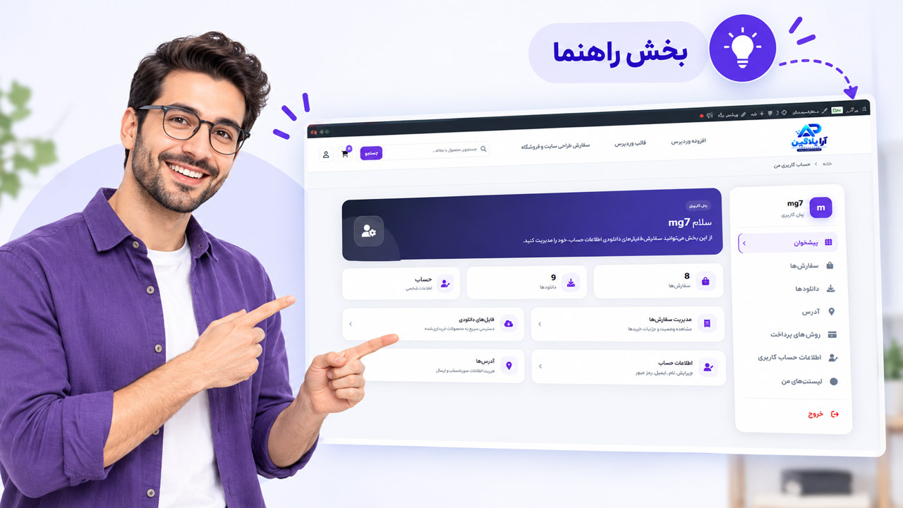 پنل کاربری آرا پلاگین