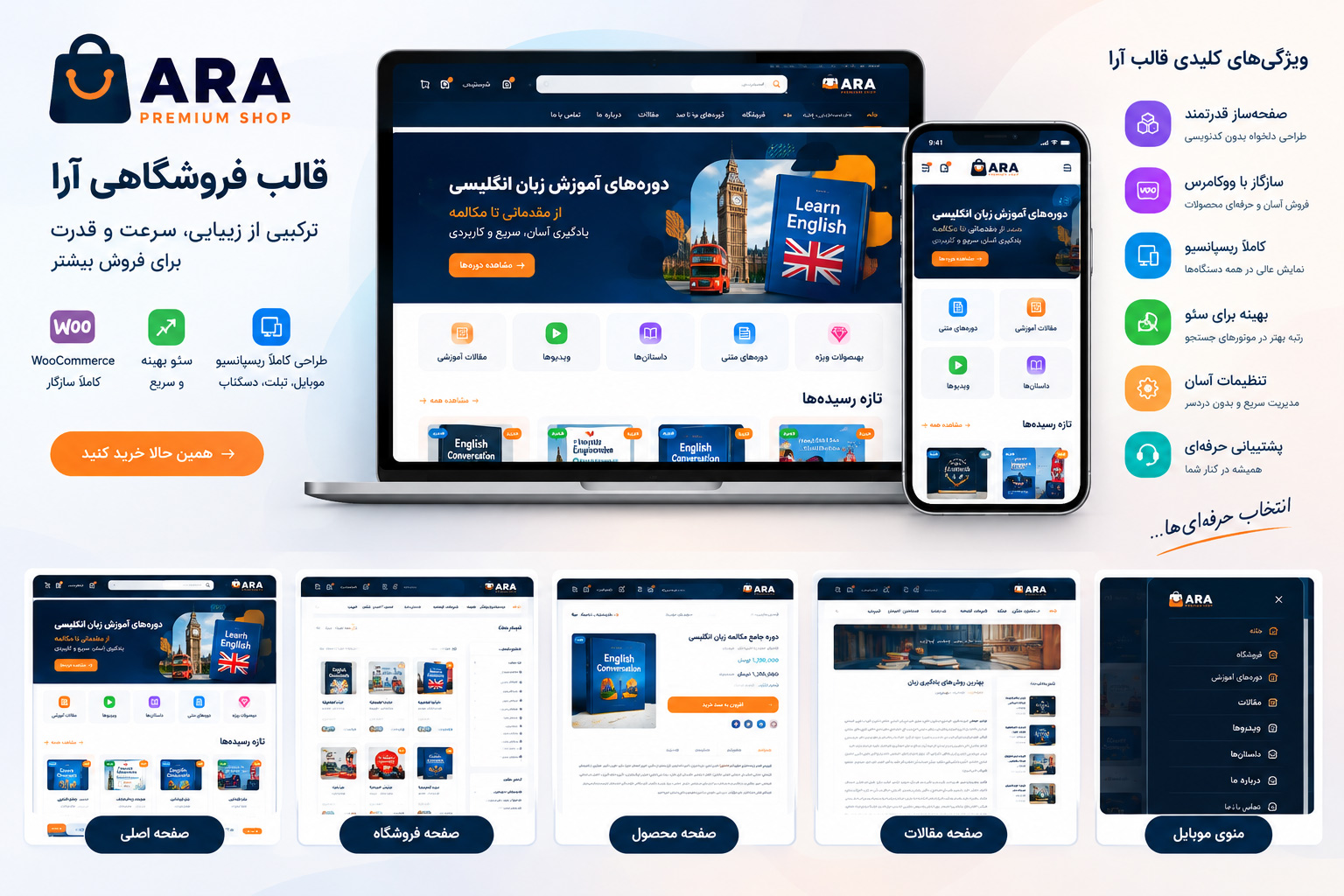 نمونه صفحات فروشگاه و سبد خرید قالب آرا