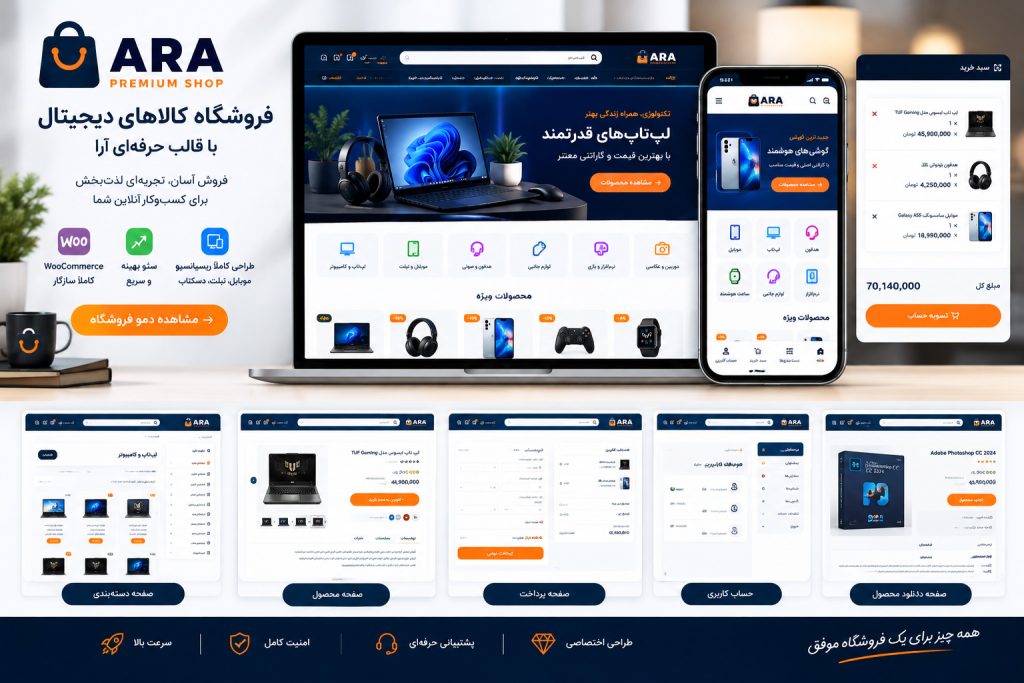 قالب فروشگاهی آراشاپ ووکامرس | کدنویسی اختصاصی و پرسرعت ترین قالب